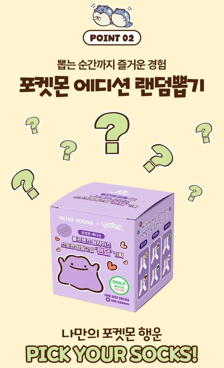 [포켓몬 에디션] 폴프랜즈 원사이즈 스포츠 랜덤 양말 2종 기획 (+포켓몬 카드스티커) 상세페이지 8